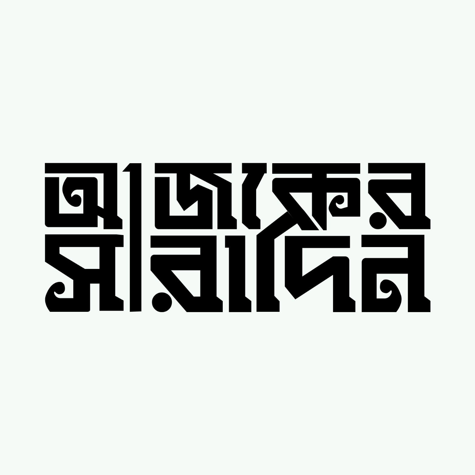 ট্রাম্পের নতুন শুল্ক নীতির ঘোষণা: মেক্সিকো, কানাডা ও চীনের উপর ২৫% ও ১০% শুল্ক